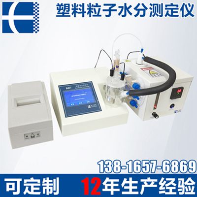 AKF-PL2015C塑料粒子卡爾費休水分儀 AKF-PL2015C塑料粒子卡爾費休水分儀